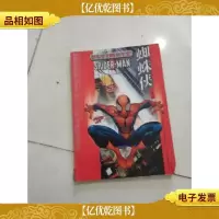 蜘蛛侠·英雄出世:世界连环画漫画经典大系