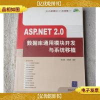 ASP.NET 2.0数据库通用模块开发与系统移植