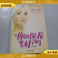 你的保养,做对了吗