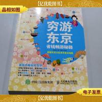 穷游东京 省钱畅游秘籍