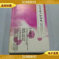 人生若只如初见 :古典诗词的美丽与哀愁