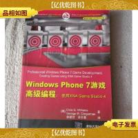 移动与嵌入式开发技术·Windows Phone 7游戏*编程:使用XNA G