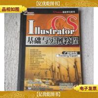 Illustrator CS基础与实例教程