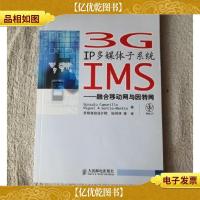 3G IP多媒体子系统IMS:融合移动网与因特网