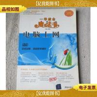 一学就会魔法书:电脑上网