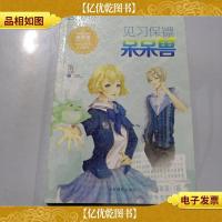 轻文库恋之水晶系列7:见习保镖呆呆兽