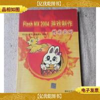 Flash MX 2004游戏制作精彩实例