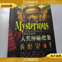 人类神秘现象:彩图版