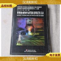 影视合成快手AFTER EFFECTS 5.0