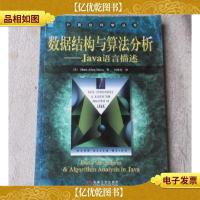 数据结构与算法分析:Java语言描述