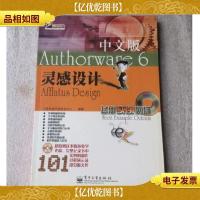 Authorware 6中文版灵感设计