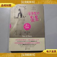 深海里的星星·1