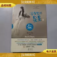 深海里的星星2
