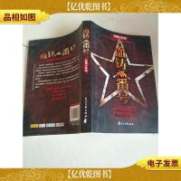 血铸的番号:最纯粹血性的军文!