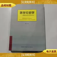 医学社会学:健康价值与社会文化