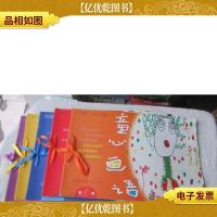 童心画语:第13456册