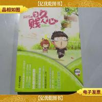 网游之日久贱人心