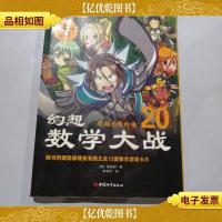 幻想数学大战20:跨越无限的墙