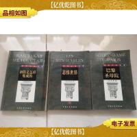 世界文学名著巴黎圣母院悲惨世界钢铁是怎样炼成的(三册合