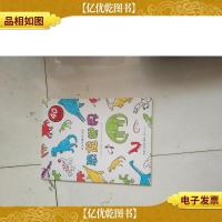 五彩斑斓涂涂乐:恐龙世界