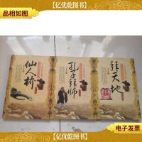 中华民间经典故事会:仙人桥风俗传说孔子拜师(三册