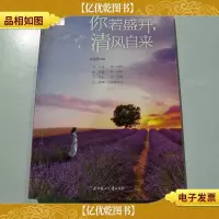 你若盛开 清风自来