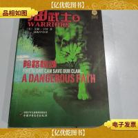 猫武士5-险路惊魂