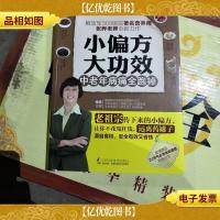 小偏方大功效:中老年病痛全跑掉