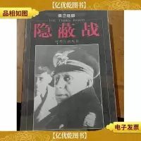 第三帝国-隐蔽战
