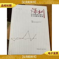 深圳住房政策实践与住房制度创新