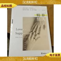 精养情人(无锡有个钱钟书,说婚姻像围城,城中的人想逃出去,城