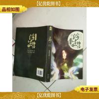 浮生物语5上·西溟幽海