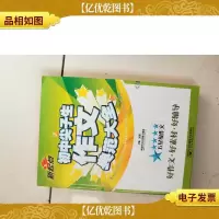 初中尖子生作文典范大全
