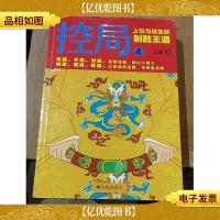 控局4 上位与蜕变的制胜王道