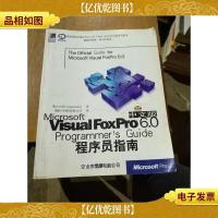 Microsoft Visual FoxPro 6.0程序员指南:中文版