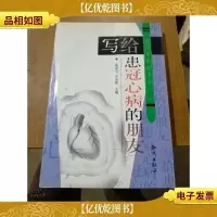 写给患冠心病的朋友