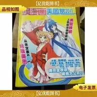 飒漫画美图赏2011