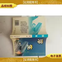 浮生:当代现实长篇小说力作
