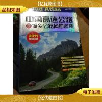 中国高速公路及城乡公路网地图集