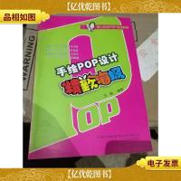 手绘POP设计精致海报