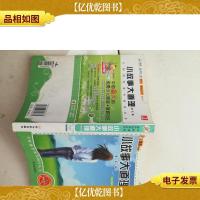 小故事大道理:成长卷