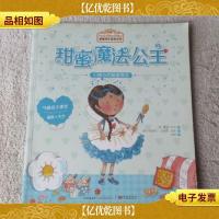 甜蜜魔法公主:小甜心的秘密聚会