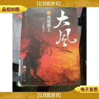 大风之西楚霸王