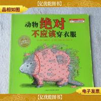 动物绝对不应该穿衣服