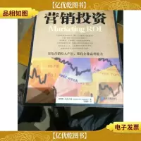 营销投资