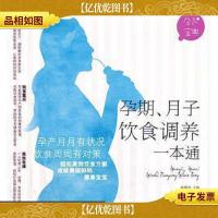 孕期月子饮食调养一本通