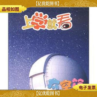 中国儿童百科全书·上学就看:太空馆