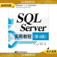SQL Server实用教程