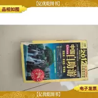 2013年中国自助游