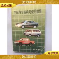 丰田汽车结构与使用维修